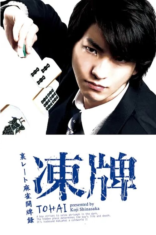 Tohai tv show poster
