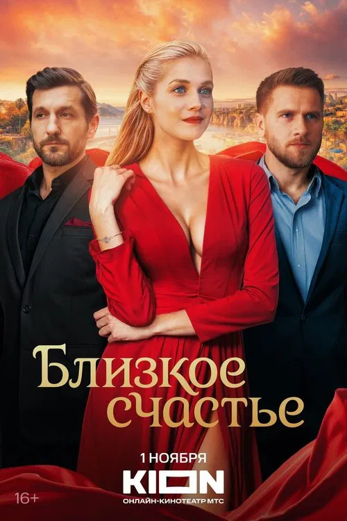 Close Happiness tv show poster