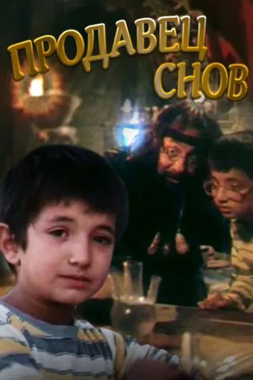 The Dreamseller movie poster