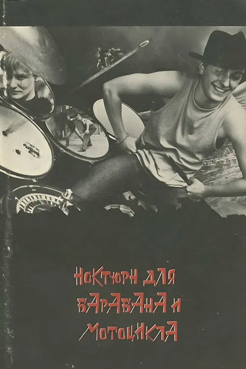 Nocturne for Drum and Motorcycle movie poster