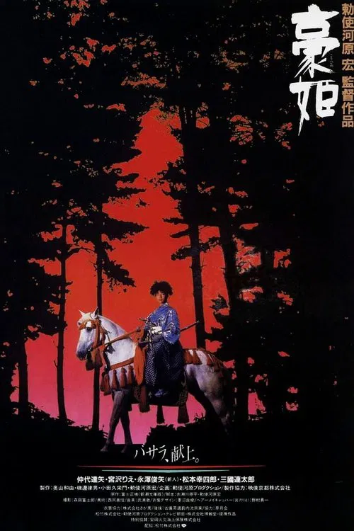 Basara: The Princess Goh movie poster