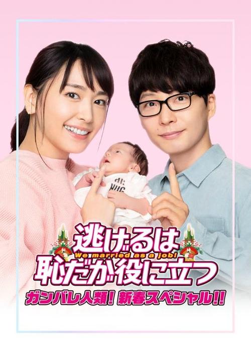 The Full-Time Wife Escapist: New Year's Special movie poster