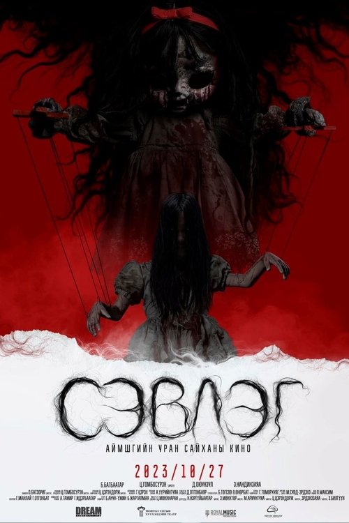 The Plait movie poster