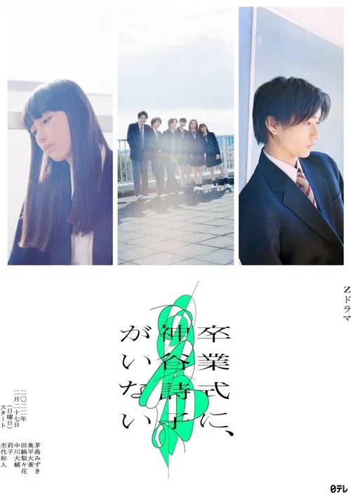 Kamiya Utako is not at the graduation ceremony tv show poster