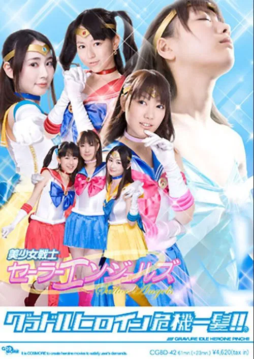 Gravure Heroine In Danger!! - Beautiful Girl Fighter Sailor Angels movie poster