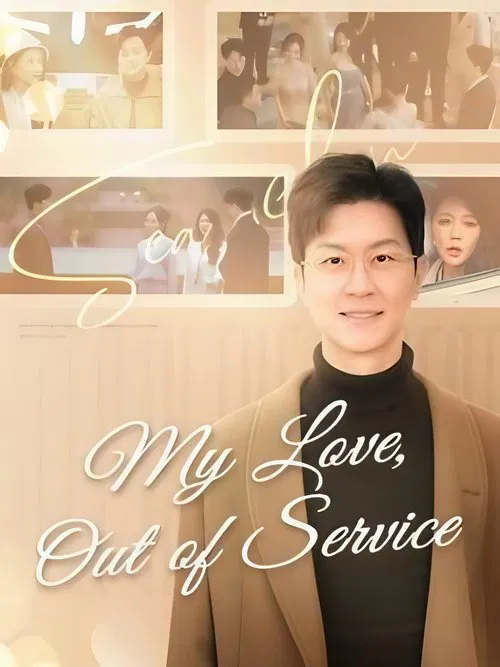 Poster do filme My Love, Out of Service