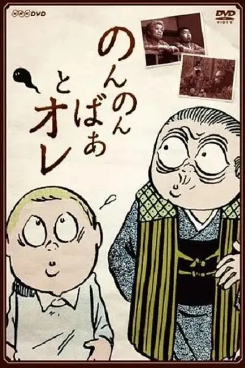 NonNonBa tv show poster