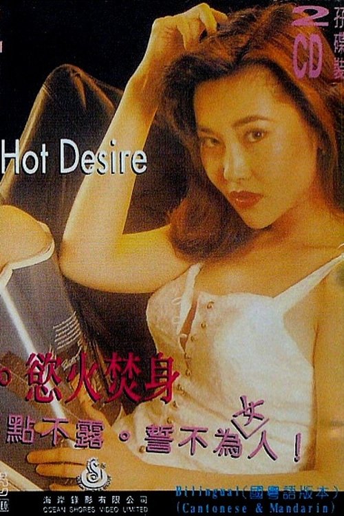 Hot Desire movie poster