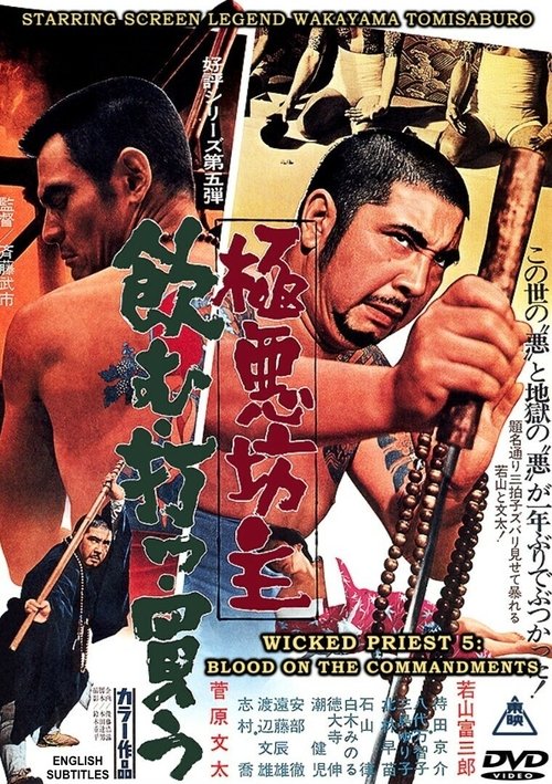 Wicked Priest 5: Breaking The Commandments movie poster