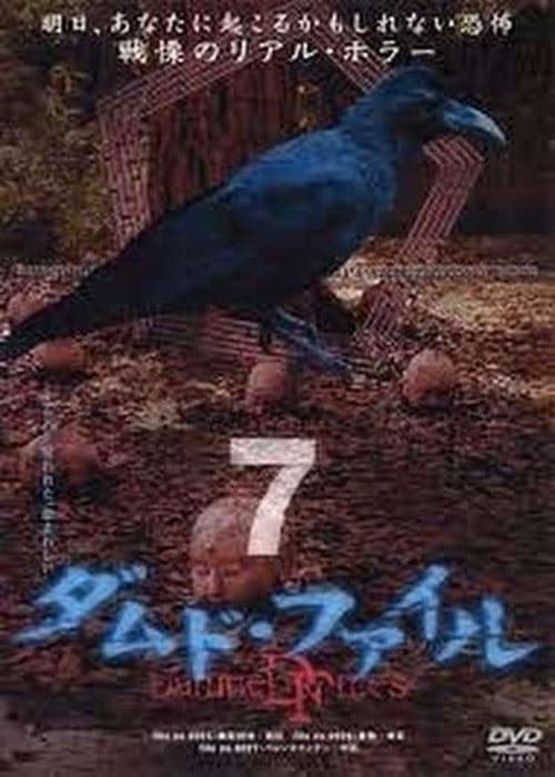 Poster do filme Damned Files 7