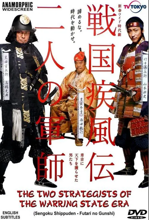 The Two Strategists of the Warring States Era tv show poster