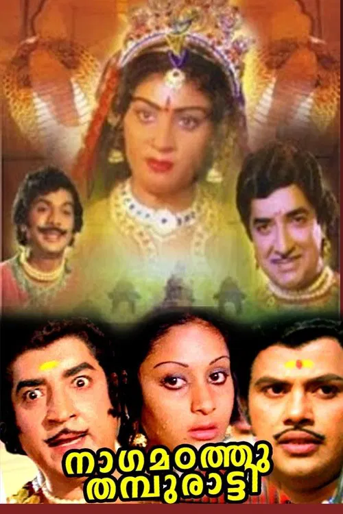 Nagamadathu Thampuratti movie poster
