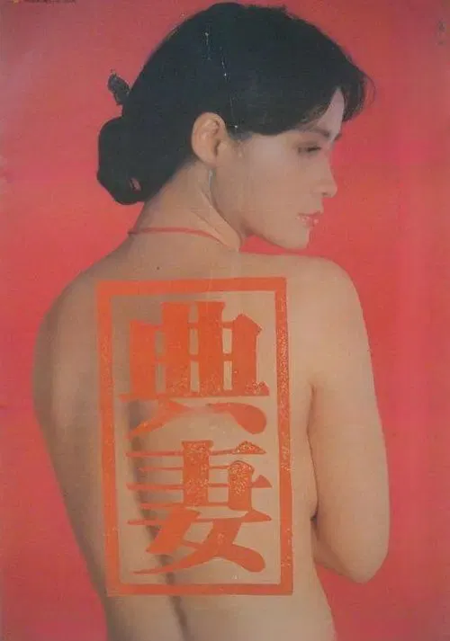 The Pawned Wife movie poster