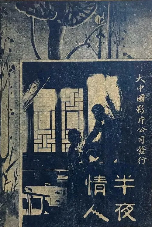 Midnight Lovers movie poster