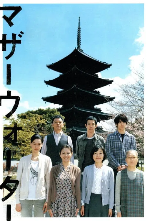 Mother Water movie poster