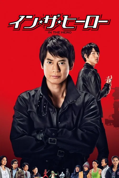 In the Hero movie poster