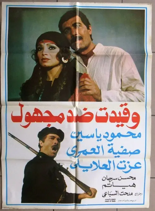 And registered against unknown movie poster