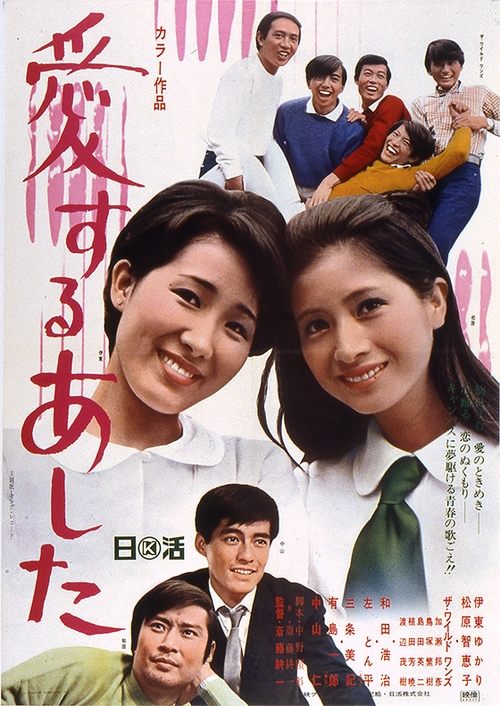 Aisuru ashita movie poster