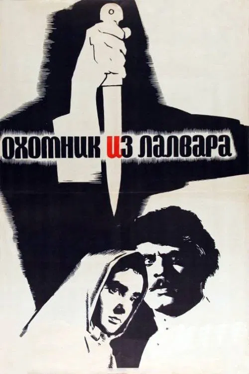 The Hunter of Lalwar movie poster