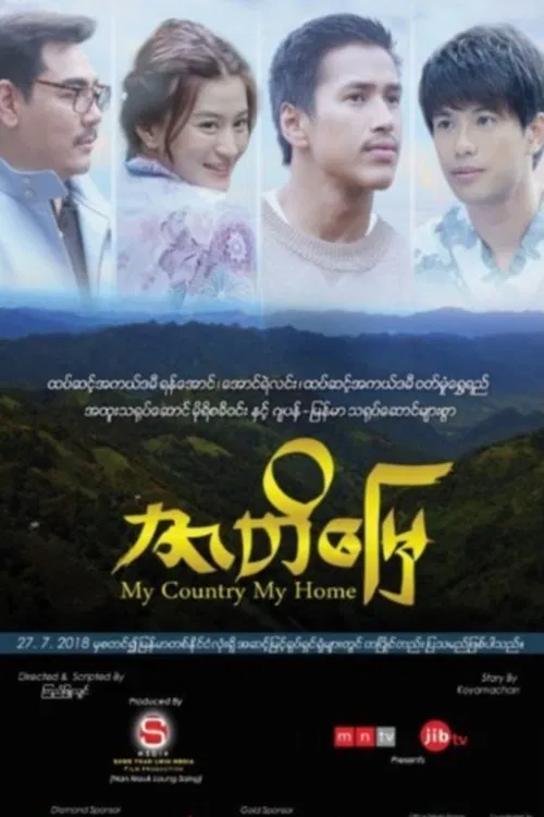 My Country My Home movie poster