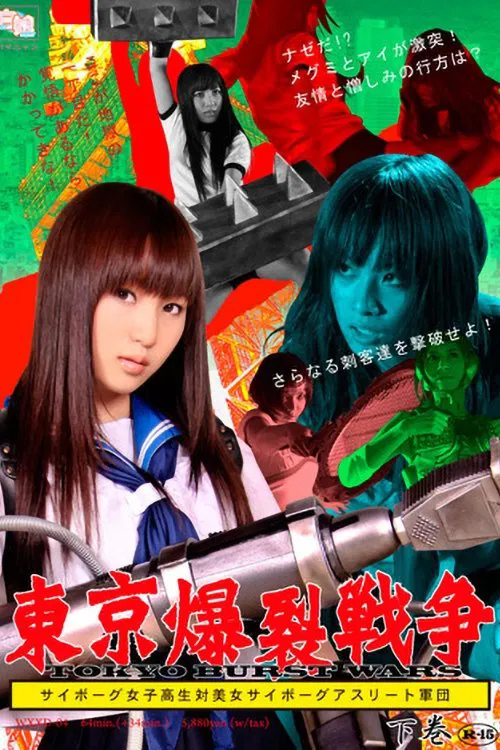 Tokyo Ballistic War Vol.2 - Cyborg High School Girl VS. Cyborg Beautiful Athletes movie poster