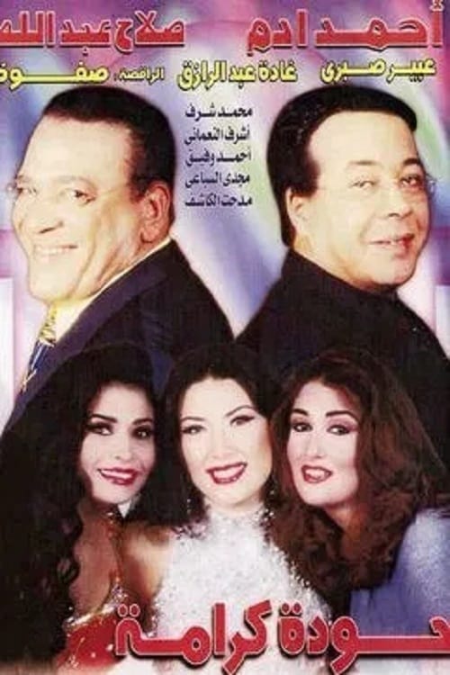 Houda Karama movie poster