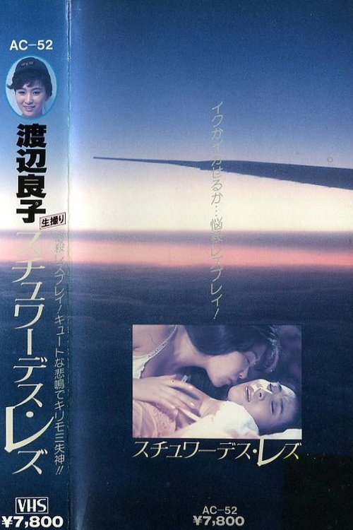 Ryoko Watanabe - Lesbian Stewardess movie poster