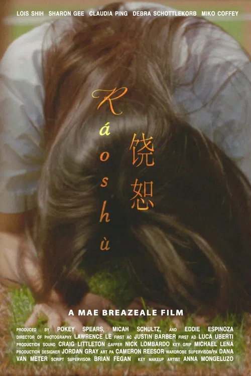 Ráoshù movie poster