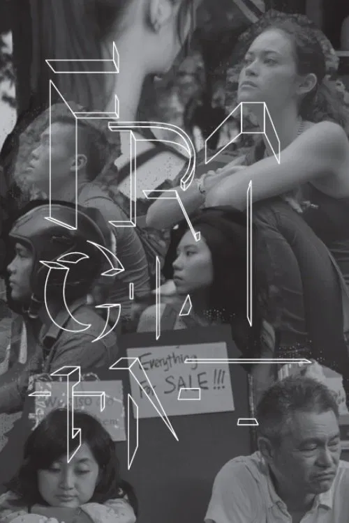 Fragment movie poster