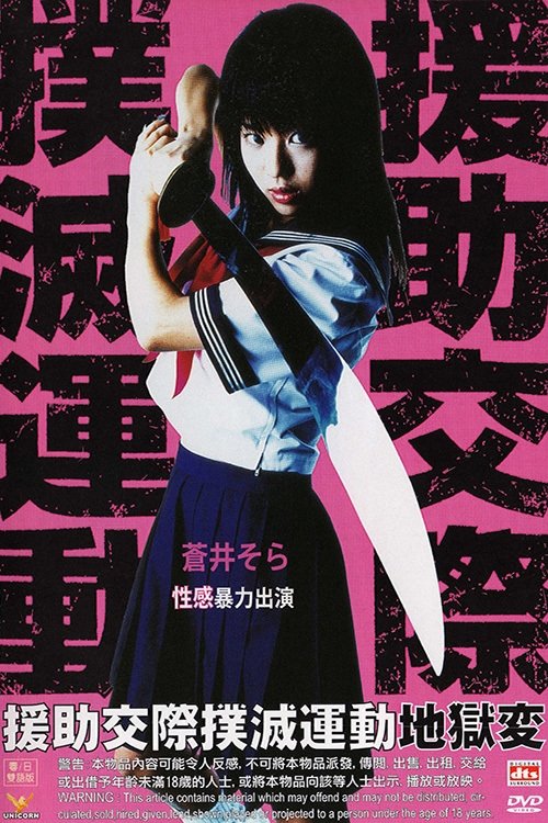 Stop the Bitch Campaign: Hell Version movie poster