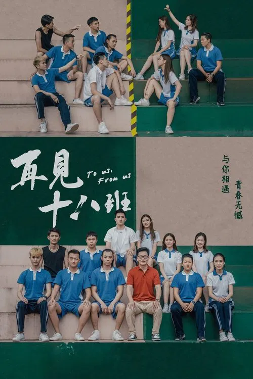 To us, From us movie poster