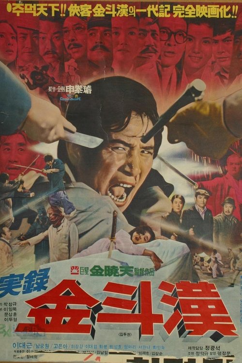 The True Story of Kim Du-han movie poster