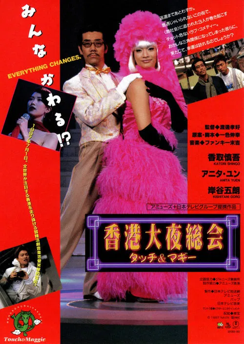 Poster do filme Hong Kong Night Club
