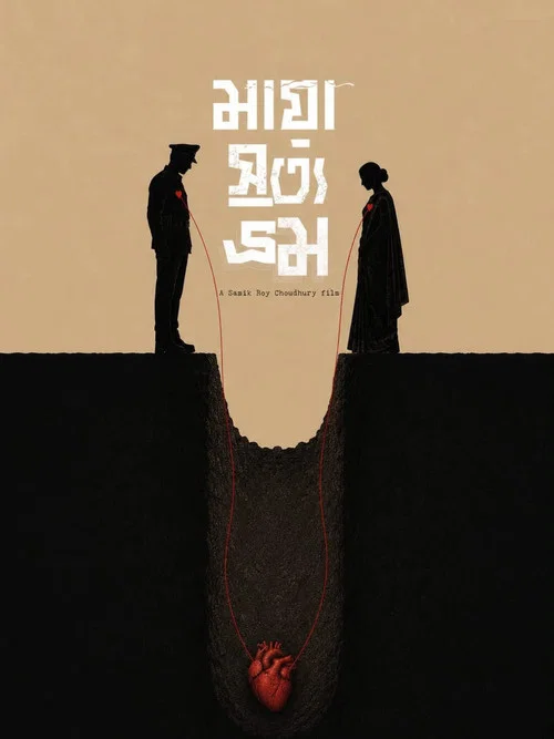 Maya Satya Bhram movie poster