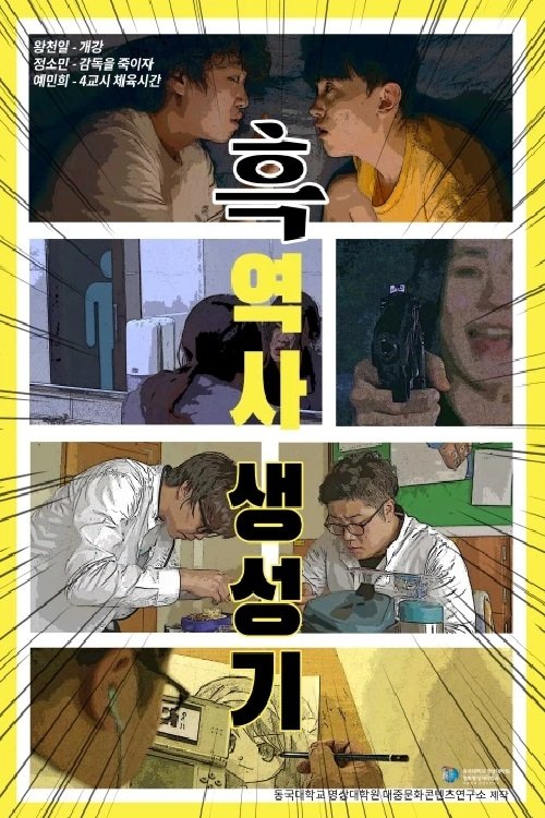 Dark History Generator movie poster