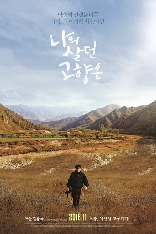 Goguryeo movie poster