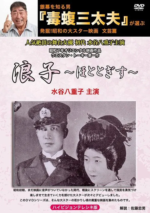 Namiko movie poster