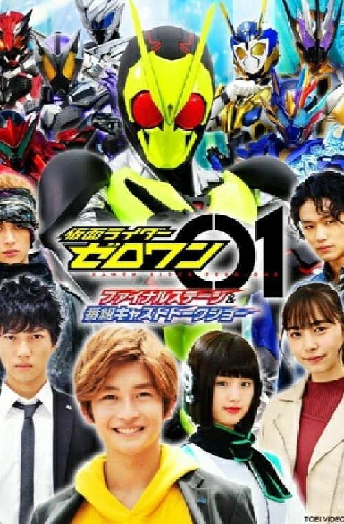 Kamen Rider Zero-One: Final Stage movie poster