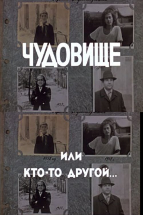 A Monster or Someone Else... movie poster