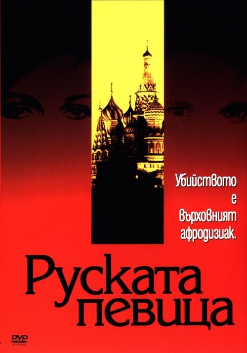 The Russian Singer movie poster