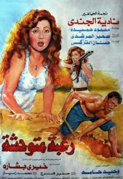 Untamed Desire movie poster