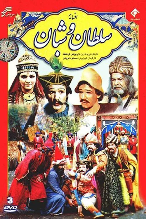 Sultan and Berger tv show poster