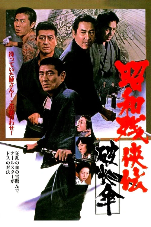 Contemporary Tales of Chivalry: The Traitor Shall Die movie poster