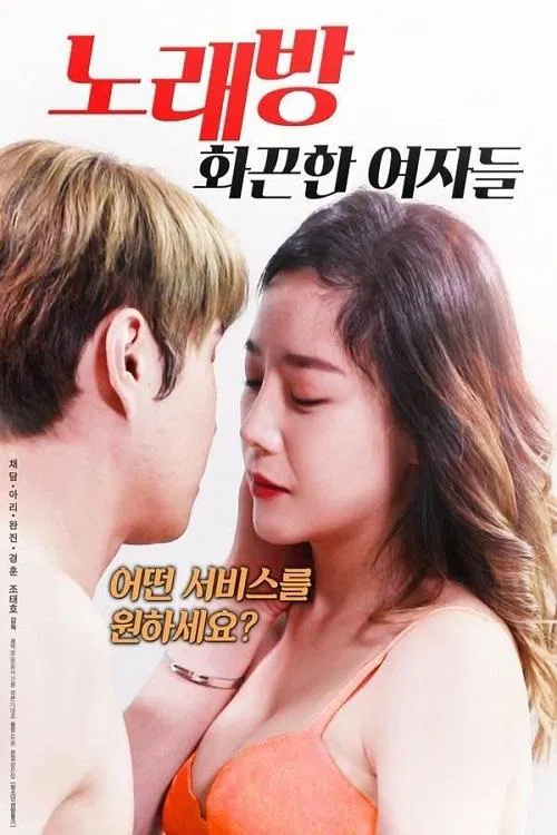 Karaoke Room: Hot Girls movie poster