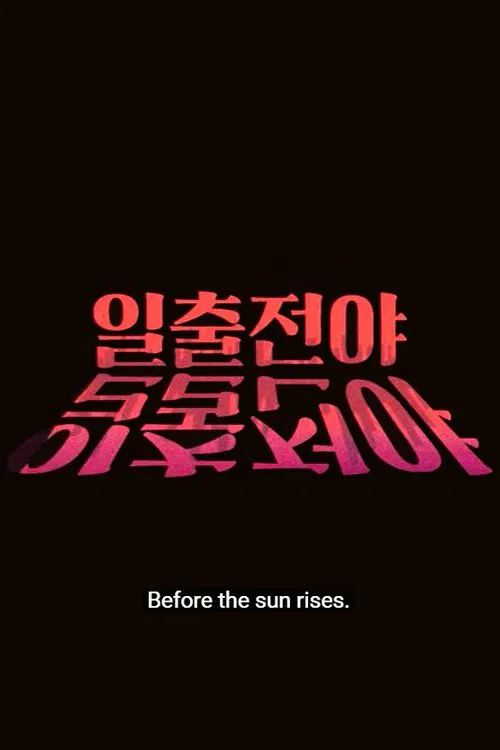 Before the Sun Rises movie poster