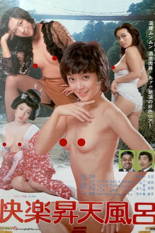 Kairaku Shôten-buro movie poster