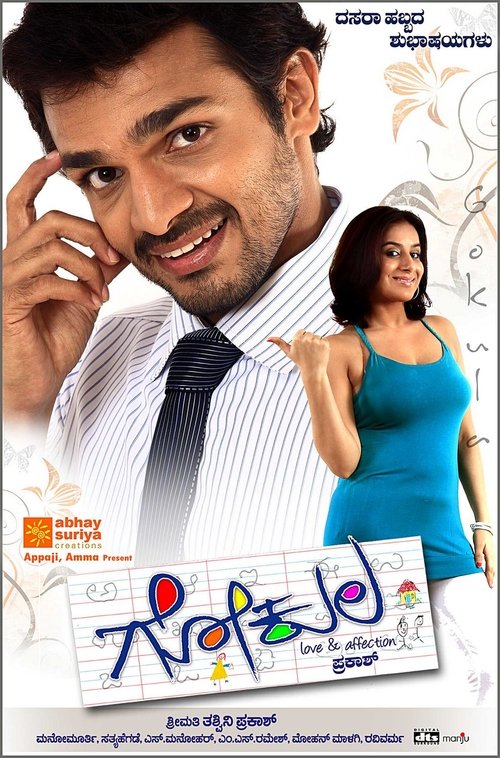 Gokula movie poster