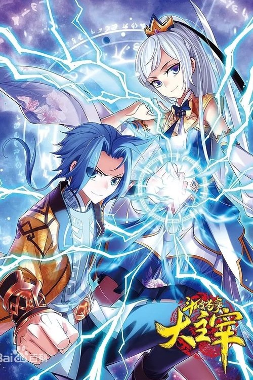 The Grand Lord tv show poster