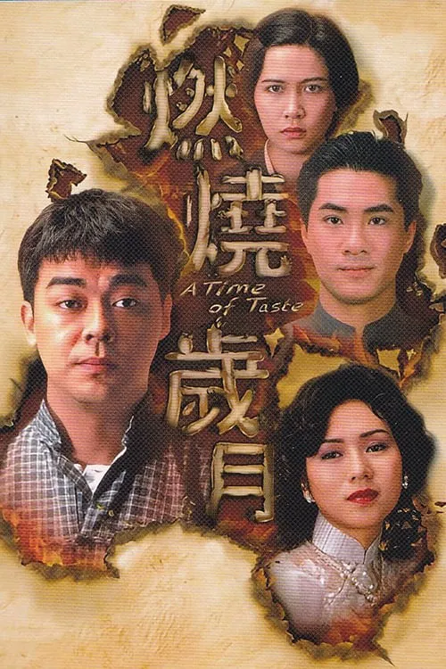 A Time of Taste tv show poster