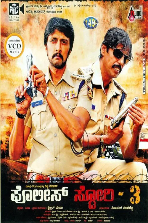 Police Story 3 movie poster